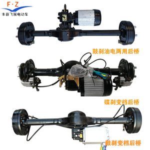 Pont arrière de véhicule électrique FZ avec frein à disque et boîte de vitesses pour la modernisation de camions légers, en acier, fabriqué en Chine - Product Image 1