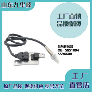เซ็นเซอร์ไนโตรเจนและออกซิเจน SNS1094 5594608 สำหรับอะไหล่เปลี่ยนเครื่องยนต์คัมมินส์ - Product Image 4