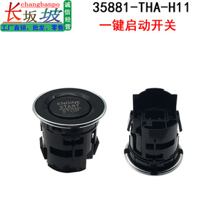 สวิตช์สตาร์ท-สต็อปเครื่องยนต์ Youwei รุ่น 35881-THA-H11 สำหรับระบบกุญแจรีโมท Honda Avancier URV - Product Image 2