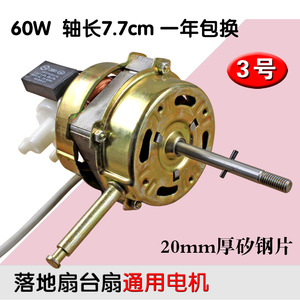 Motor oscilante Fs Fs 45 40 de 65w para ventiladores de mesa y suelo, universal - Product Image 4
