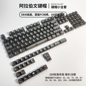 Arabic Transparent Keycaps Full <b>Set</b> For Universal Mechanical Keyboard <b>PC</b> Material Matte Finish - Product Image 4