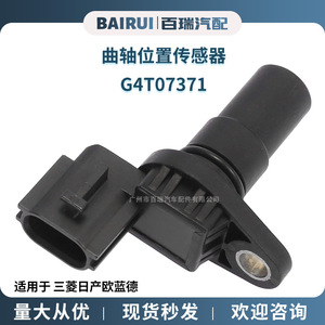 เซ็นเซอร์ตำแหน่งเพลาข้อเหวี่ยง G4T07371 G4T07381 2702A036 สำหรับมิตซูบิชิ นิสสัน เอาท์แลนเดอร์ - Product Image 4