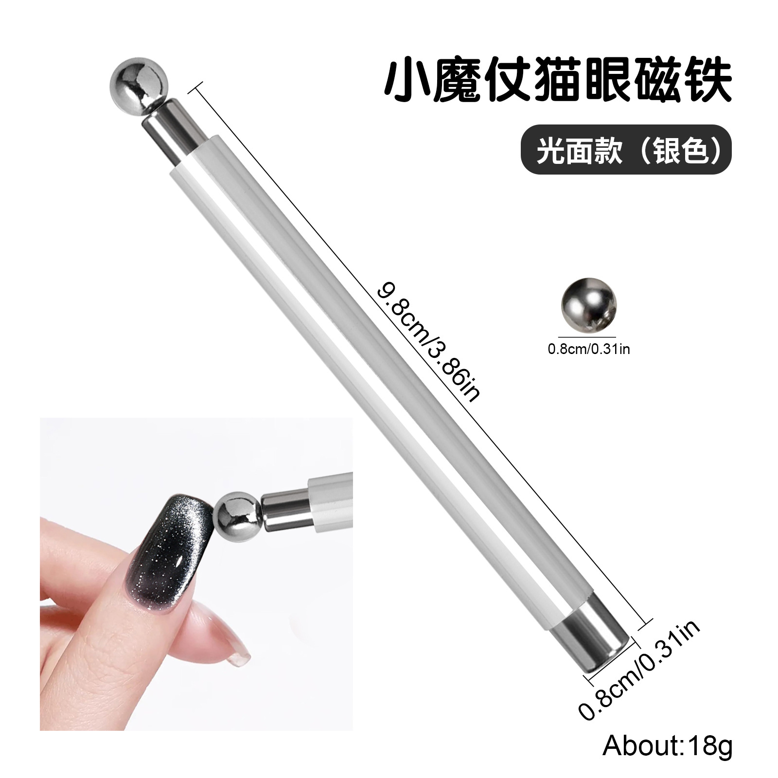 Bright handle double-headed small wand silver 8mm bead magnet