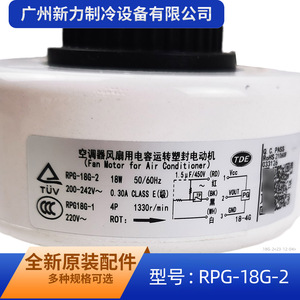 มอเตอร์พัดลม AUX รุ่น RPG-18G-2 18W 200-242V 50/60Hz สำหรับเครื่องปรับอากาศภายในอาคาร - Product Image 5