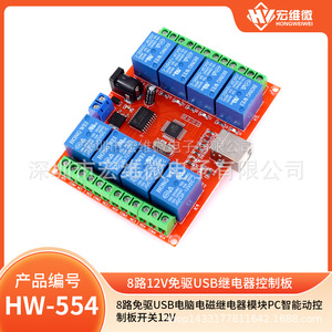 Módulo de Relé USB de 8 Canales y 12V Hongwei, Placa de Control para PC sin Controlador - Product Image 5