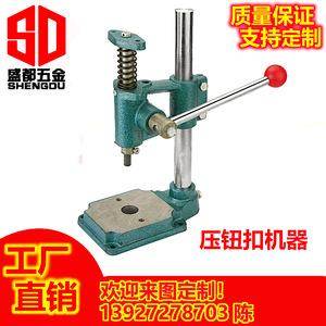 Machine manuelle Shengdu pour l'habillage de boutons ronds en tissu pour meubles - Product Image 2