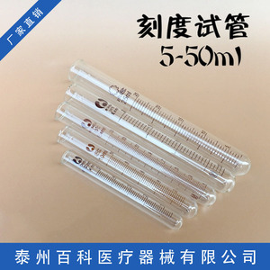 Tubes à essai en verre gradués Encyclopedia 2ml 5ml 10ml 15ml 20ml 25ml 50ml 100ml pour usage en laboratoire - Product Image 3