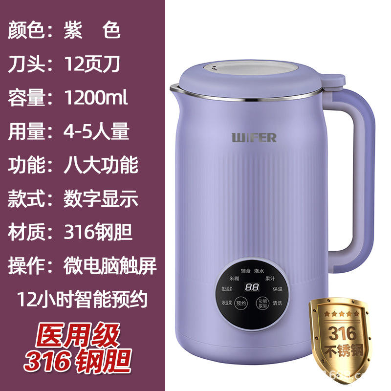 เครื่องทำนมถั่วเหลือง 1200 มล. - หม้อชั้นใน 316 สีม่วง QHD-004A