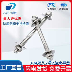 Eight Directions 304 Stainless Steel Double-Ended Screws M3 M6 M10 M14 Fully Threaded Metric Right Hand Grade B Level 5.8 - Product Image 2