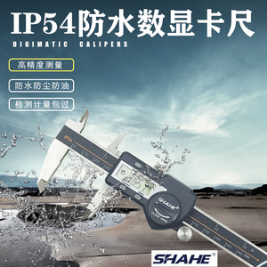 คาลิปเปอร์ดิจิตอล Shahe 0-150-200-300 มม. IP54 เครื่องมือวัดอิเล็กทรอนิกส์กันน้ำ - Product Image 5