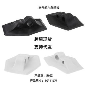 Accessoire de bateau Trans E, étrier à corde en plastique pour bateau gonflable, pièce de rechange pour réparation - Product Image 5