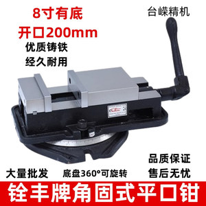 Étau d'angle fixe Quanfeng 8 pouces pour fraiseuse avec base pivotante inférieure, étau de précision robuste - Product Image 2
