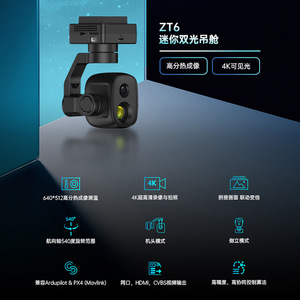 Siyi Zt6 <b>Mini</b> Dual Light Gimbal <b>Camera</b> 4K Thermal Imaging Infrared <b>With</b> Temperature Measurement For <b>Drones</b> - Product Image 3