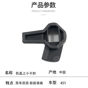 Mercedes-Benz Smart Hood <b>Clip</b> 4517570201 ABS Replacement Part For Repair Left Right Side - Product Image 2