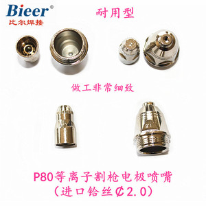 Bieer P80 Plasma Cutting Electrode Nozzle 2.0mm Hafnium Wire For P80 Gun - Product Image 1