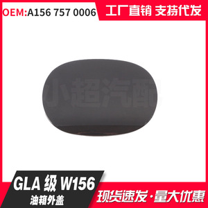 Bouchon de réservoir de carburant Mercedes-Benz Classe GLA W156 A1567570006 en plastique noir pour couvercle de réservoir de voiture - Product Image 2