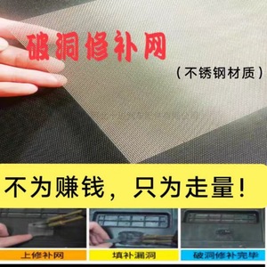 ตาข่ายซ่อมแซมสแตนเลสแบบดีซิมอลสำหรับซ่อมรูกันชนรถยนต์ 240220 - Product Image 1