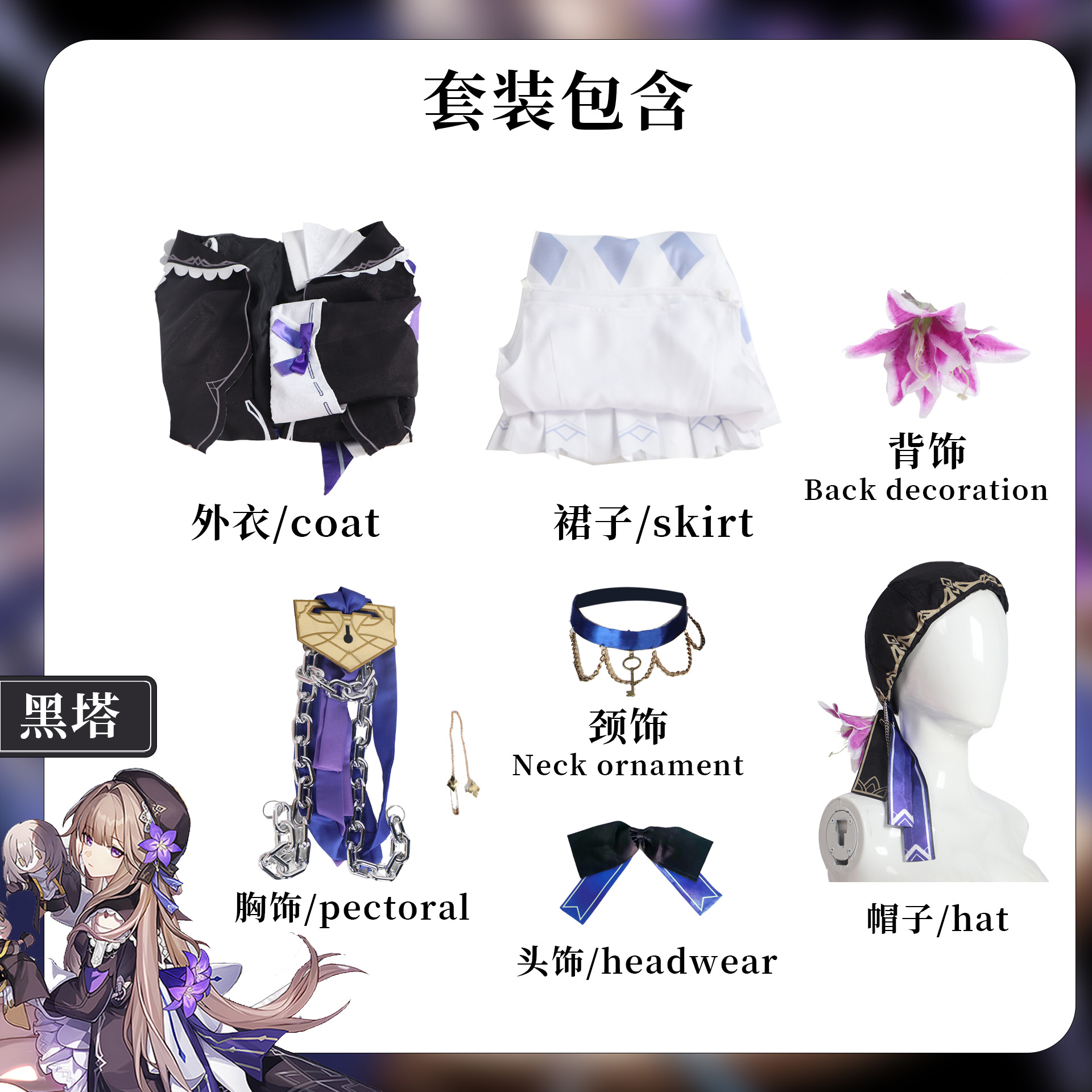 costume