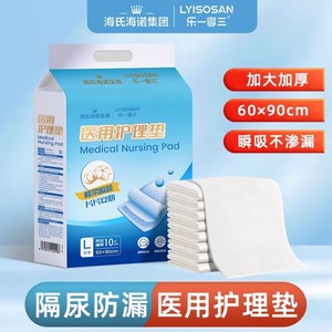 Haishi Hainuo Adult <b>Nursing</b> <b>Pad</b> 60x90cm Disposable Incontinence Mat For Elderly And Maternity Use - Product Image 5