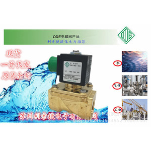 Vanne solénoïde Ode 21H9KV180 G3/4 en laiton AC220V pour usage industriel - Product Image 1