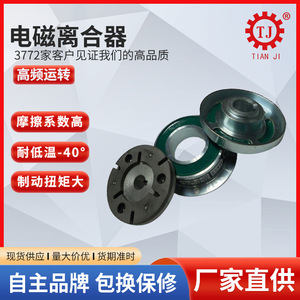 Embrague electromagnético de transmisión Tianji TJ-C1 24V 160-175Nm de torque para maquinaria de embalaje - Product Image 3