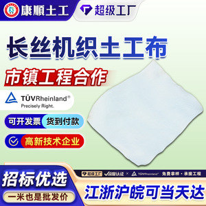 Kangshun Woven Geotextile 150-400gsm Tear Resistant Riverbank Protection Fabric - Product Image 5