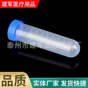 หลอดเซนทริฟิวจ์ก้นกลม Jianjun Medical ขนาด 50 มล. พร้อมขีดบอกปริมาตร ฝาเกลียว สำหรับใช้ในห้องปฏิบัติการ - Product Image 2