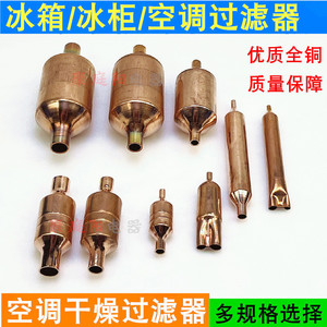 ตัวกรองทองแดงแท้สำหรับตู้เย็น เครื่องปรับอากาศ ชิลเลอร์ แบบเชื่อมต่อ - Product Image 2