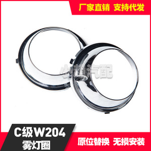 Mercedes-Benz C-Class W204 Headlight Cover 2048851774 2048851874 For Replace Repair - Product Image 4