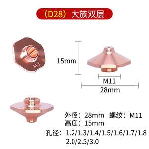Buse de découpe laser Dazhu 30020 S1.5 compatible avec le laser à fibre, conforme à la norme nationale Hongshan - Product Image 2