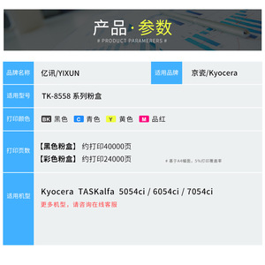 ตลับหมึกที่ใช้ร่วมกันได้ TK 8558 สำหรับเครื่องพิมพ์เคียวเซร่า 5054ci 6054ci 7054ci ปริมาณการพิมพ์สูง 40000 หน้า - Product Image 4