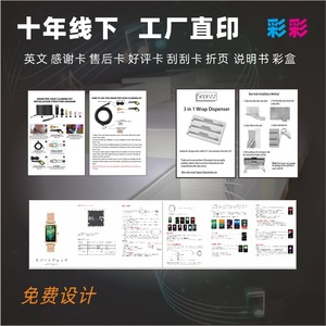 Manual de Instrucciones de Impresión Saisai, a Color, en Varios Idiomas, de Una Sola Página, Plegado en Dos, Plegado en Tres, Plegado en Acordeón, Encuadernado con Grapado a Caballete - Product Image 1