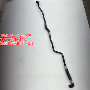 1722 7593 143 变速箱油冷却器软管出口 适用于5系F10 F18 7系F02 2.5L <span class=keywords><strong>3</strong></span>.0L汽车变速箱冷却管 - Product Image 1