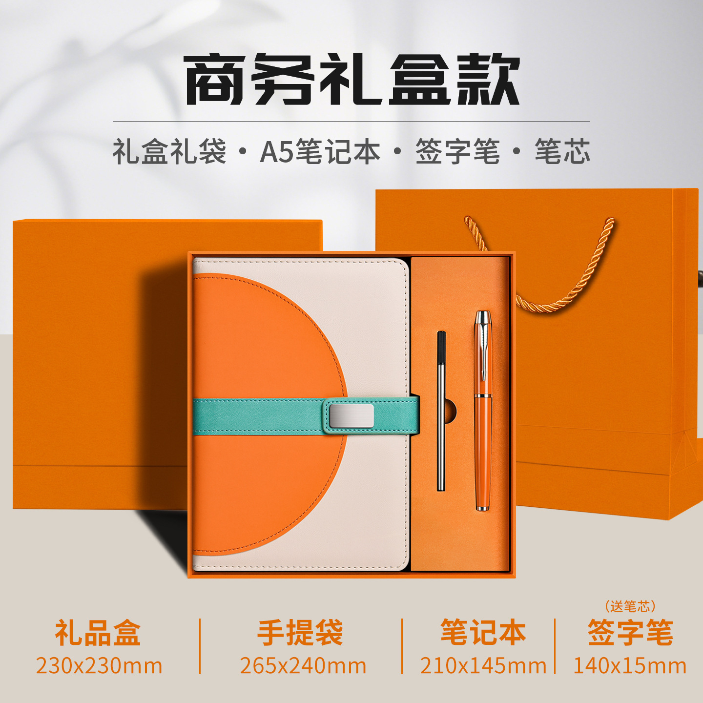 Coffret cadeau d'affaires - orange - recharge de stylo magnétique à épissure - 200 pages