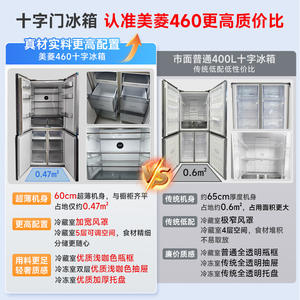 Réfrigérateur à portes françaises Meiling 460L, sans givre, design à dos plat, grande capacité, refroidissement électrique encastrable - Product Image 3