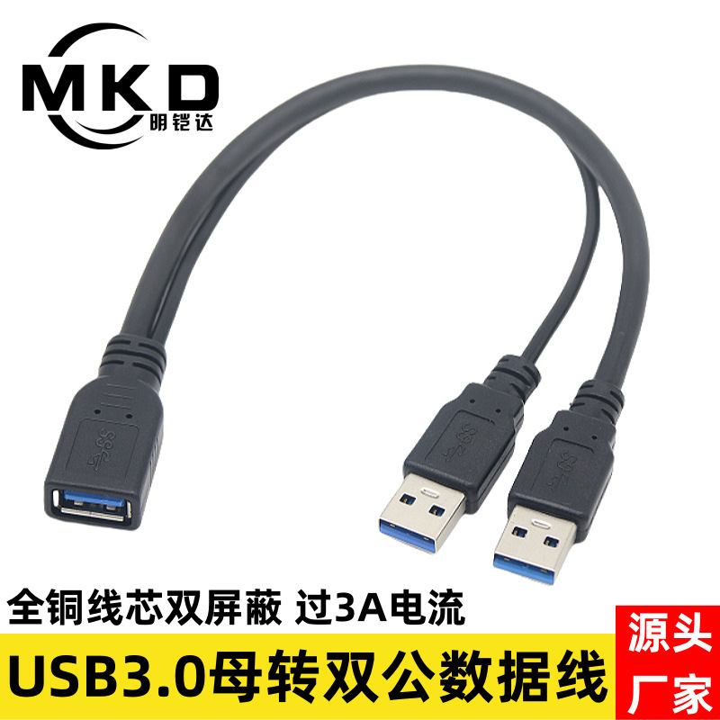 One female to two male USB adapters [USB 3.0 version]