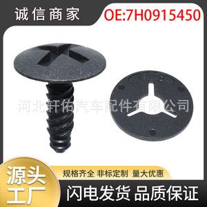 Xuanyou Auto Parts Mounting <b>Clip</b> 7H0915450 19mmx23.5mm For Audi Volkswagen Skoda Battery Cover - Product Image 5