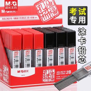 Crayon à mine M&G 2B ASL36210, mine mécanique 0,9 mm pour feuille de réponse - Product Image 1