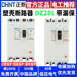 Interruptor Diferencial (RCD) Chint DZ20L, Protección Contra Corriente Residual, 4P Trifásico de Cuatro Cables, 3P+N, Carcasa Moldeada - Product Image 3