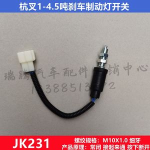 Interruptor de Luz de Freno Hanwen JK231 con Cableado para Montacargas Heli Hangzhou de 1-4.5 Toneladas - Product Image 4