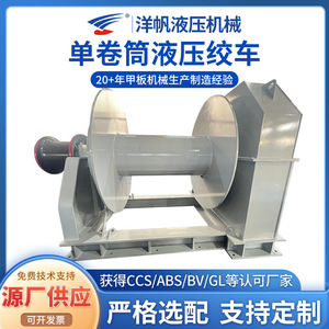 กว้านไฮดรอลิก Yangfan 150KN แบบดรัมเดี่ยว สำหรับงานอุตสาหกรรม ยกของ ใช้ในเรือเดินสมุทร - Product Image 5