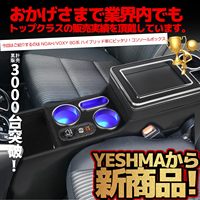 Boîte de console VOXY NOAH Série 80 Hybride Accoudoir dédié Voxy Noah Esquire Compatible avec la boîte de console centrale de la Série 80 Hybride