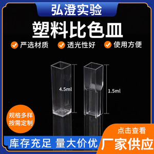 Cubetas de Microvolumen Desechables de Plástico Hirozumi de 1.5ml y 4.5ml, Transparentes de Cuatro Lados, para Laboratorio, Paquete de 10 - Product Image 5