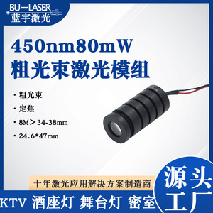 BlueYu Laser Coarse Beam Blue Laser Module 450nm 80mw DC 12V For KTV Stage Lights - Product Image 4