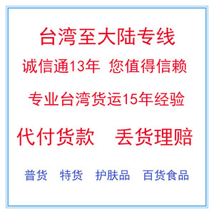 Fanyi Taiwan vers la Chine continentale : Express maritime LCL, consolidation logistique de cosmétiques, soins de la peau et produits alimentaires avec agence de financement - Product Image 4