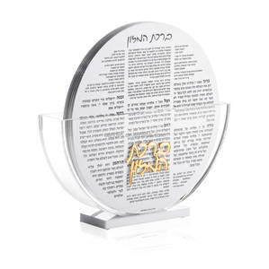 אקריליק ברכת מזון סט יהודים - Product Image 3