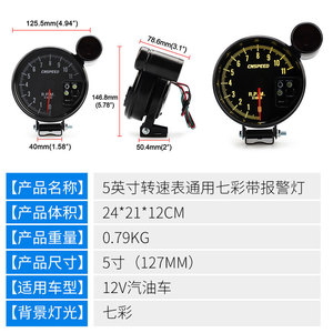 Tacómetro para Automóvil Cnspeed de 5 Pulgadas Universal con Luz de Alarma Colorida para Actualización y Modificación - Product Image 3