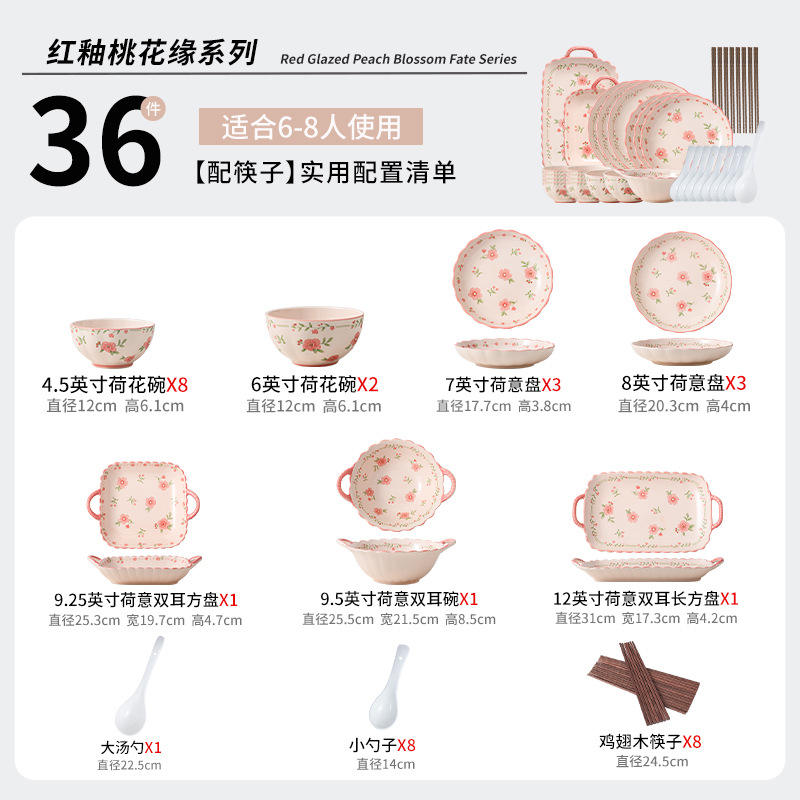 8-person 36-piece set-red glazed peach blossom edge