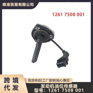 เซ็นเซอร์ระดับน้ำมันเครื่อง 12617508001 สำหรับ BMW E90 E91 E92 E93 X3 - Product Image 5