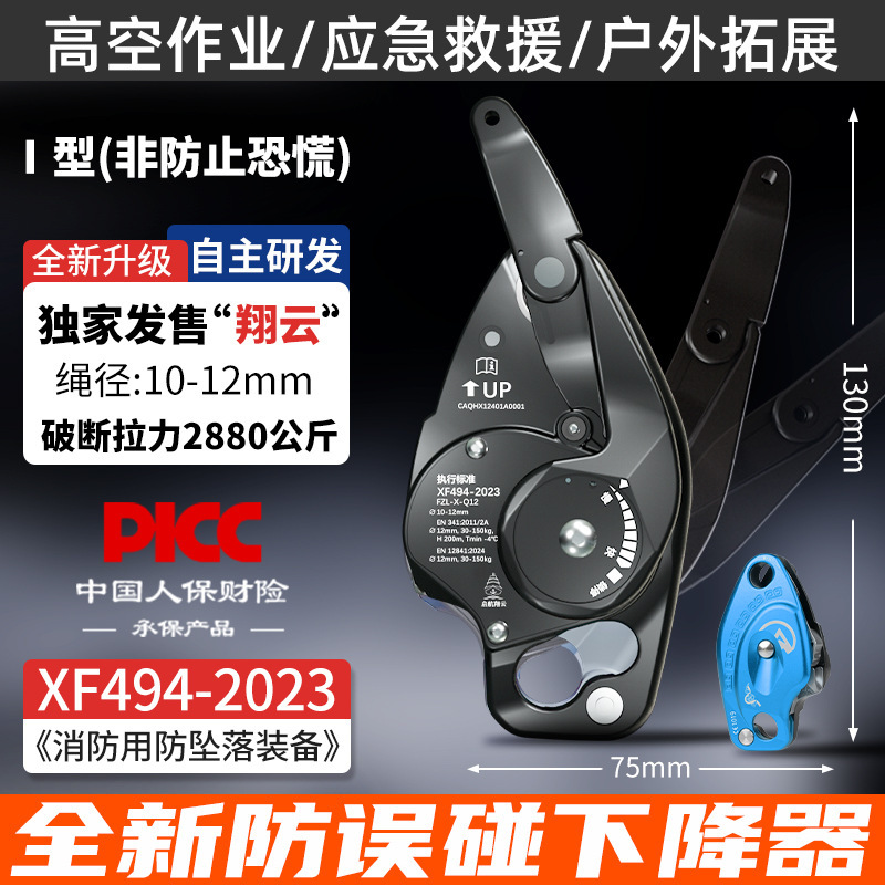 Descensor Xiangyun [Azul]